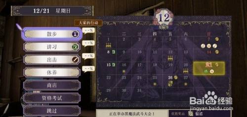 火焰纹章风花雪月新手攻略 百度经验 火焰纹章风花雪月新手攻略 百度经验