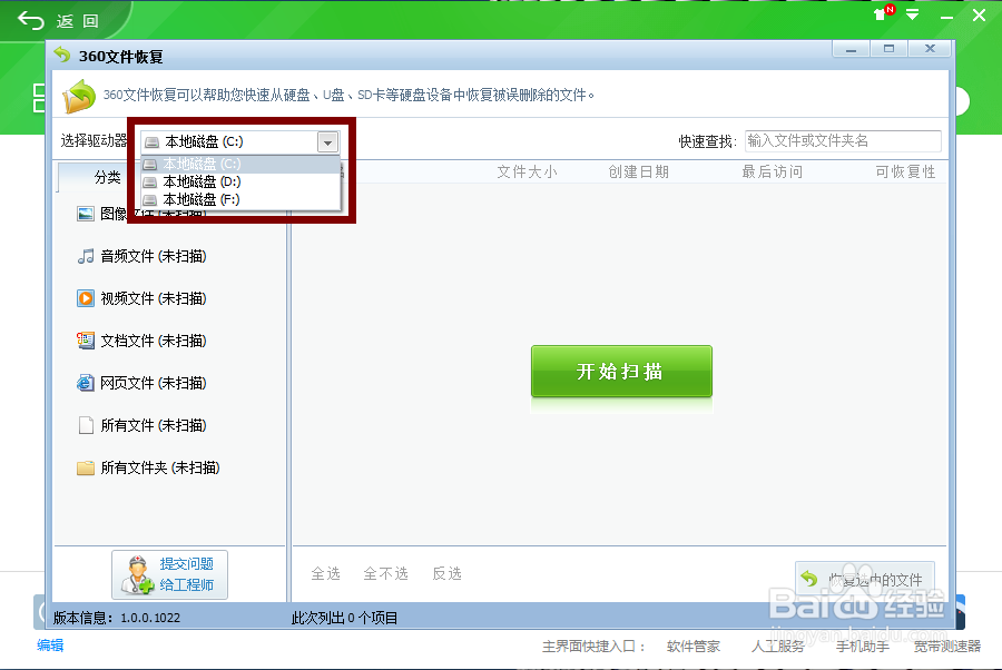 360卫士如何恢复文件