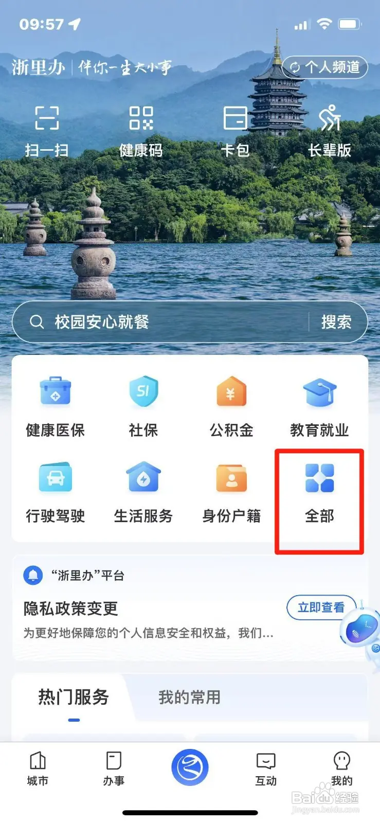 《浙里办》查询高考成绩方法