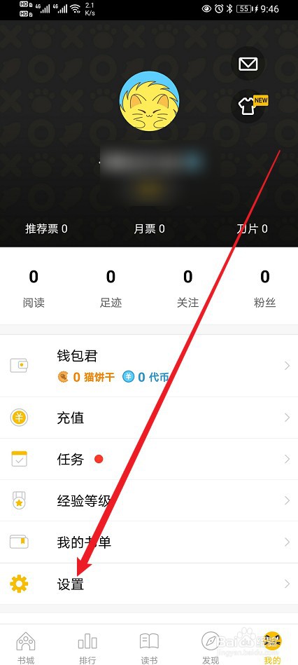 刺猬猫如何开启【个性化推荐】功能?
