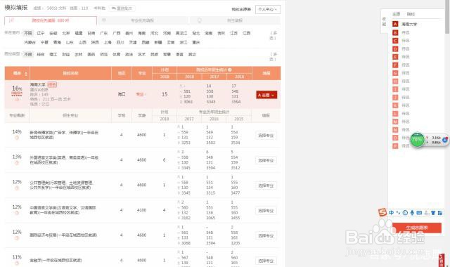 模拟志愿填报方法