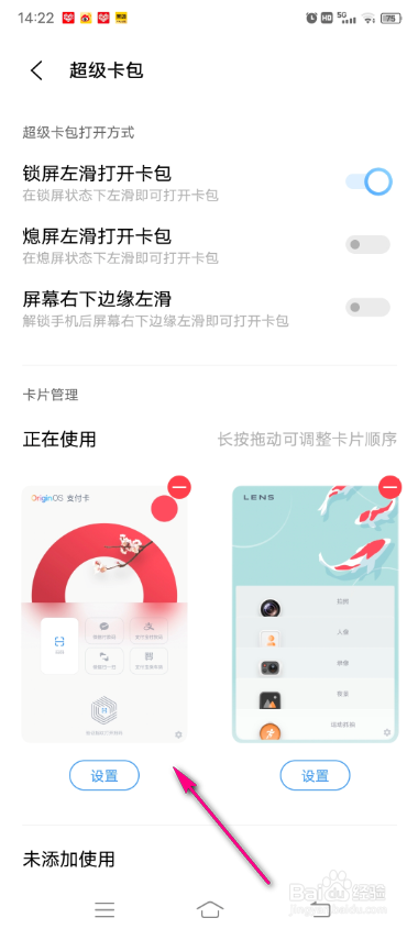 vivo手机超级卡包卡片顺序