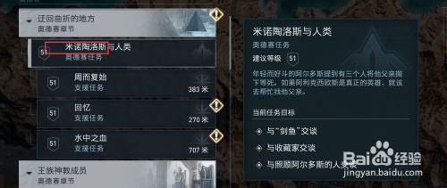 刺客信条奥德赛双头斧怎么获得 百度经验