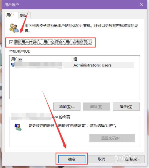 怎么取消Windows10的开机登录密码，自动登录