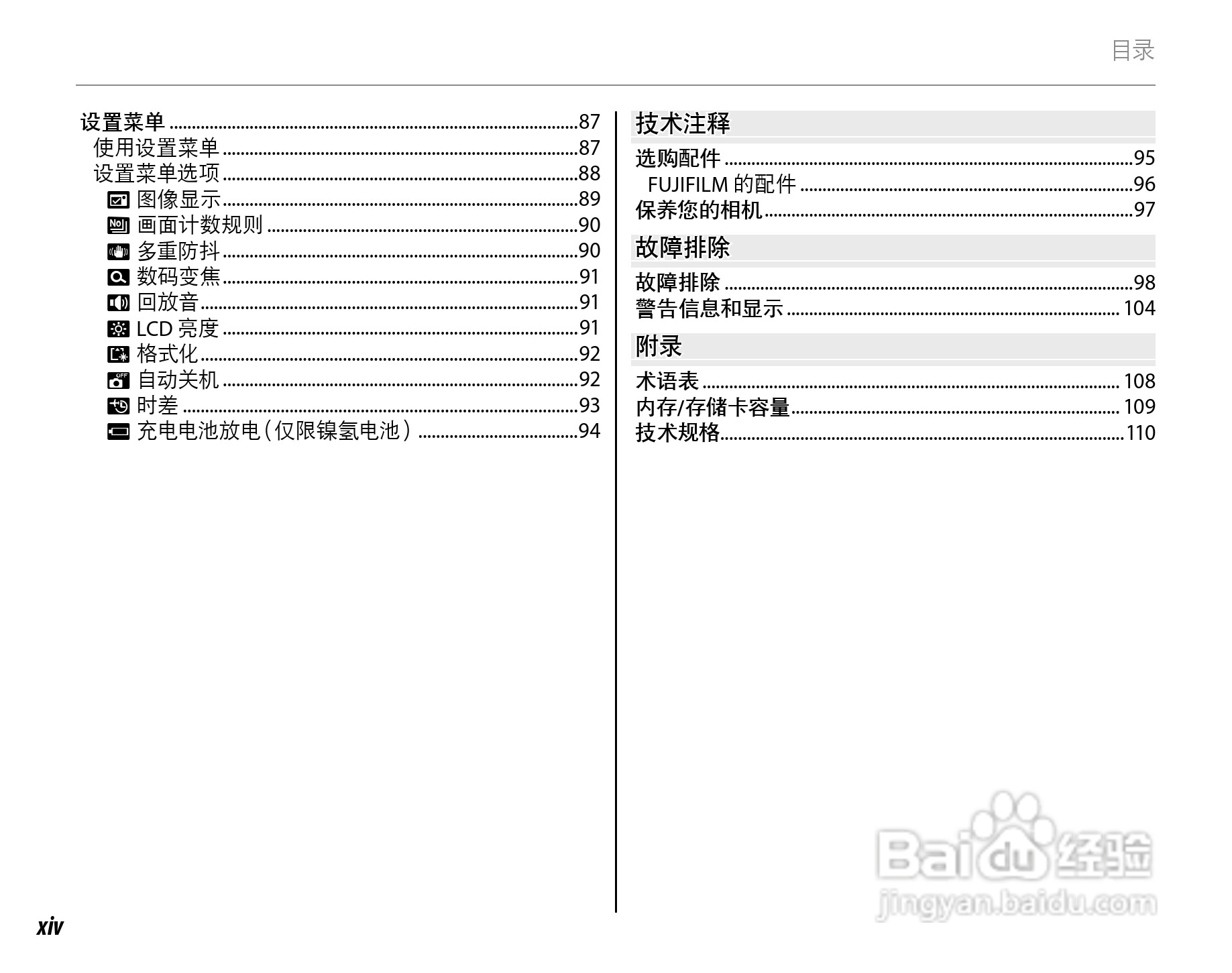 富士S1500 数码相机使用说明书:[2]
