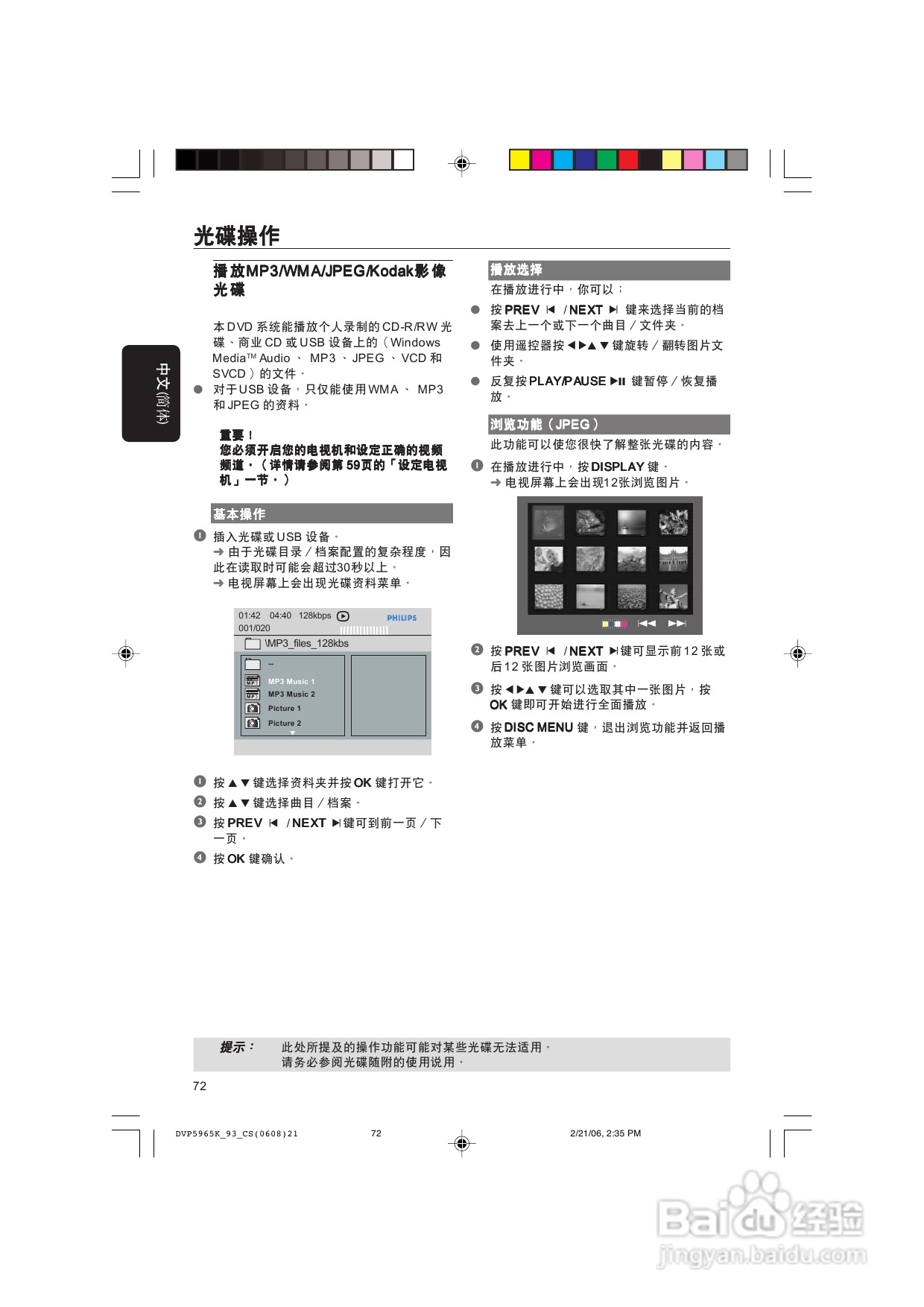飞利浦DVP5965K/93 DVD播放机使用说明书:[2]