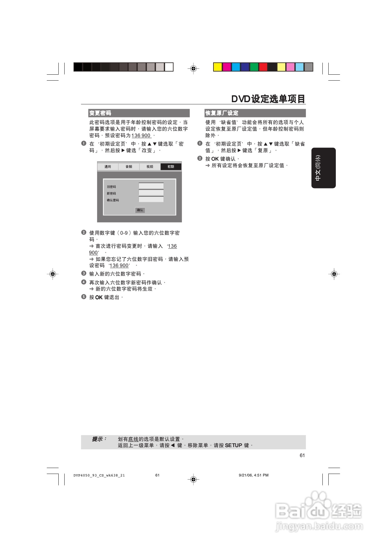 飞利浦DVP4050/93 DVD播放机使用说明书:[2]