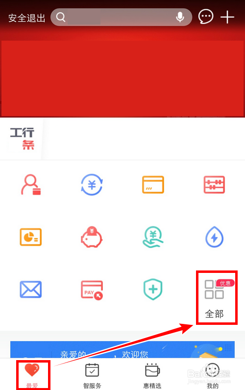 工商银行如何提高线上支付限额