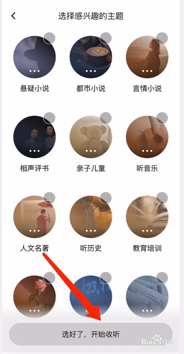 喜马拉雅如何进行收听偏好设置