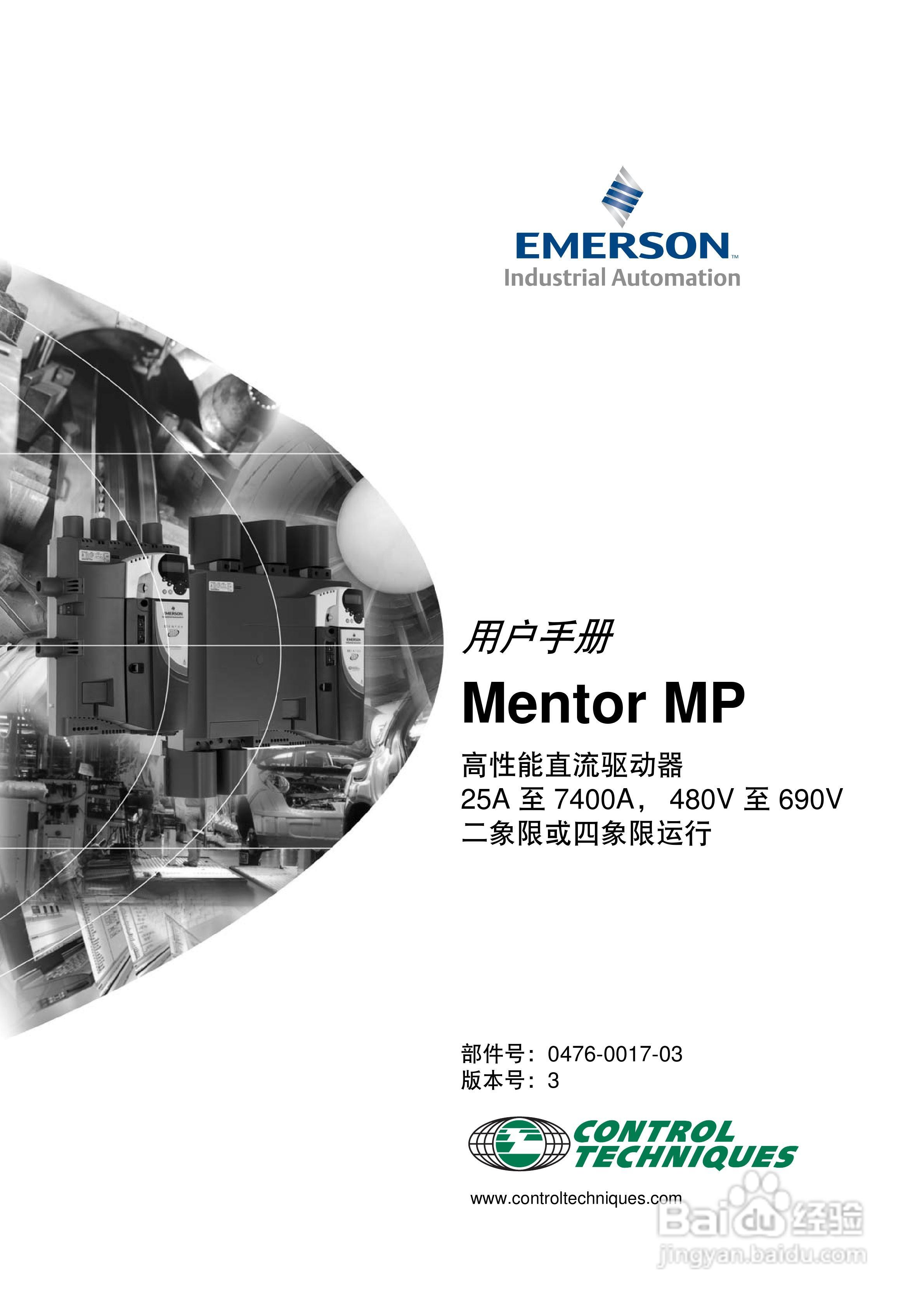 艾默生MP1850A4R直流驱动器中文手册:[1]