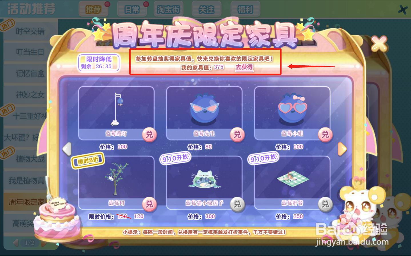 奥比岛中的周年庆限定家具怎么获得