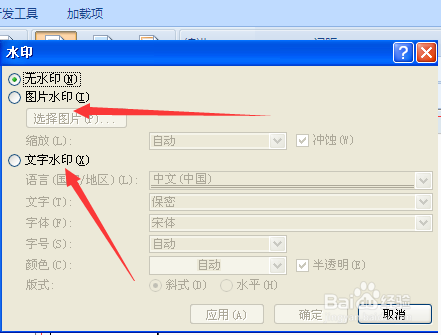 如何在WORD中插入水印？