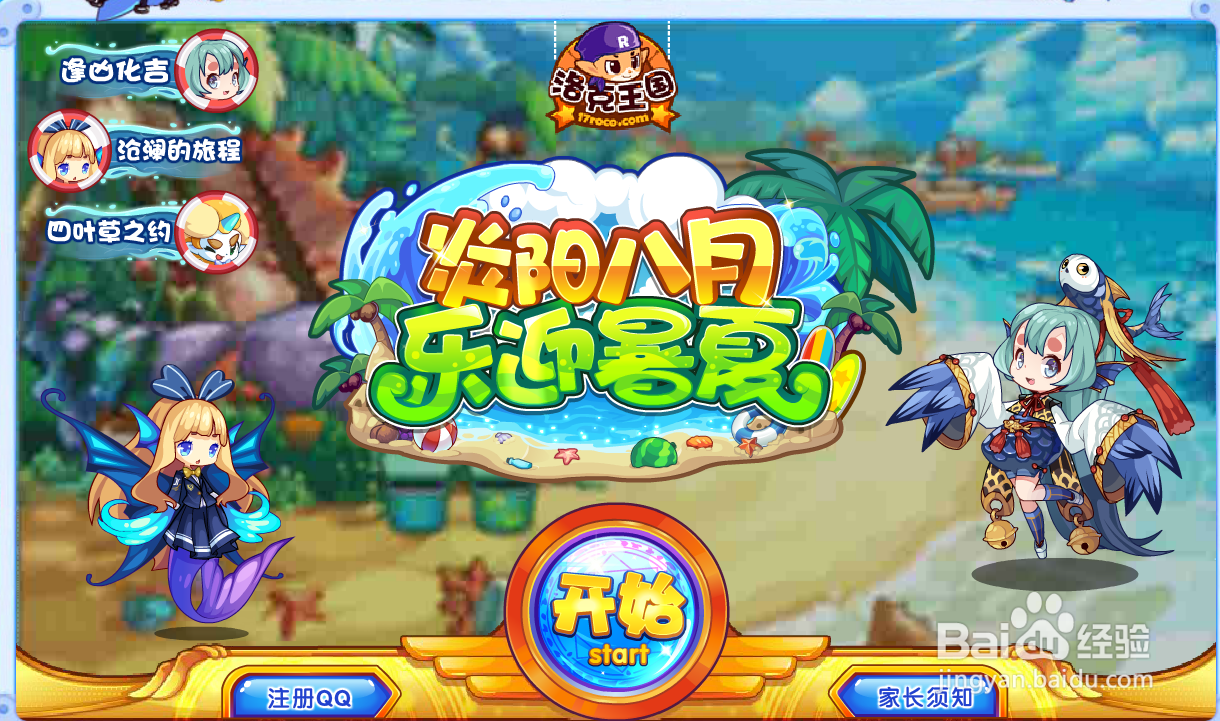 洛克王国材料怎么获得
