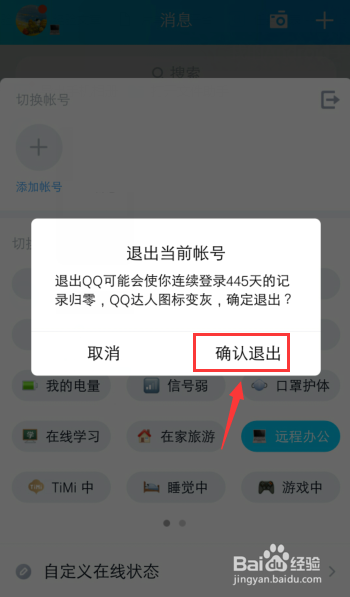 手机QQ怎么取消记住密码登录