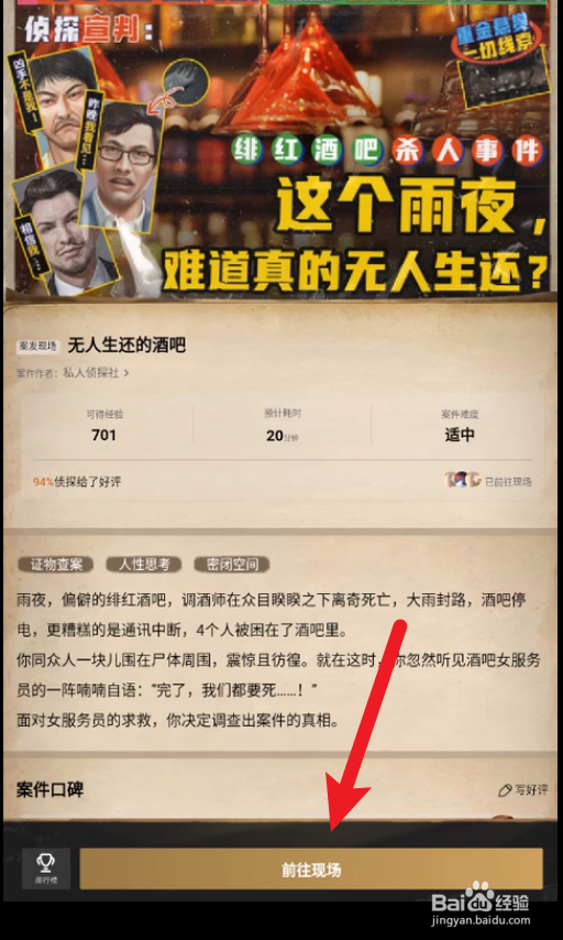赏金侦探无人生还的酒吧攻略