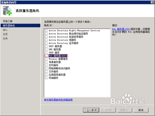 如何在Windows Server 2008中安装IIS