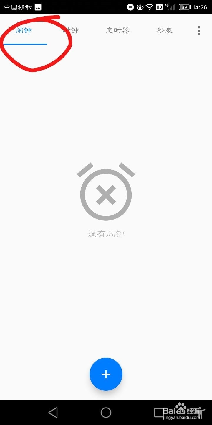 华为手机怎样设置闹钟
