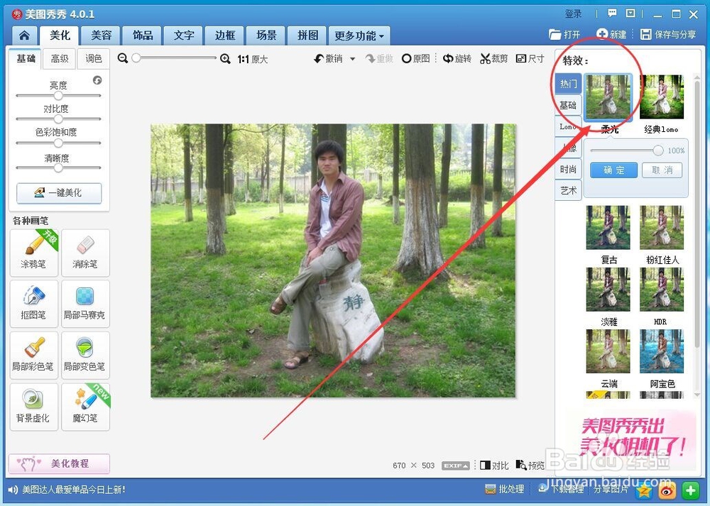 如何用美图秀秀美化图片