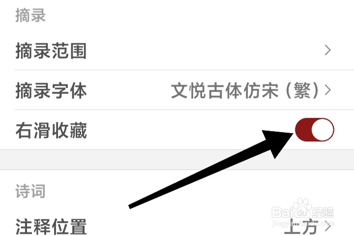 西窗烛怎样打开右滑收藏模式