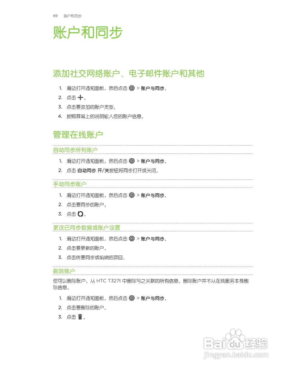 多普达HTC T327t手机使用说明书:[7]