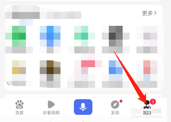百度app如何开启网页小说畅读服务