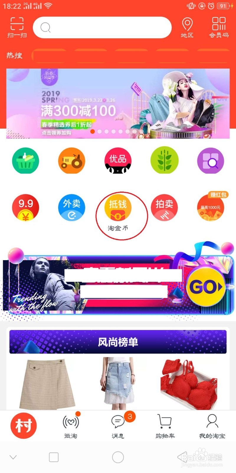 怎么在淘宝领金币兑换红包