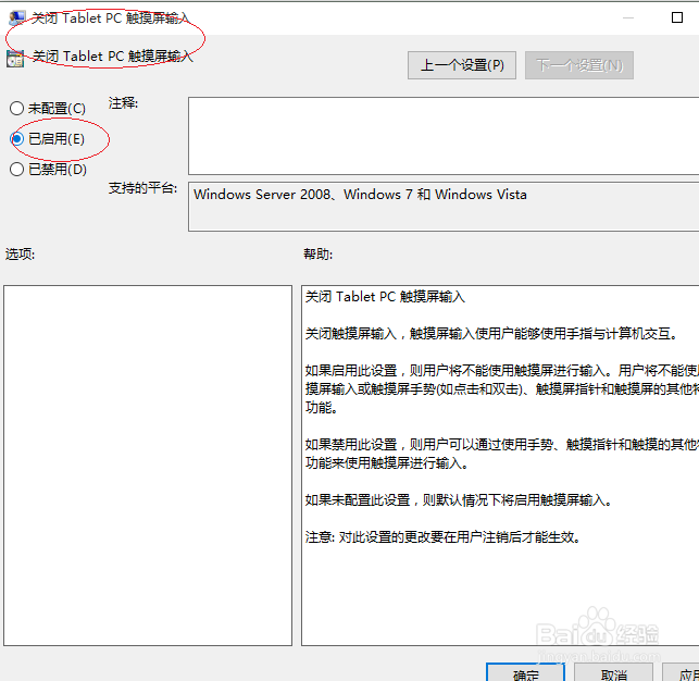 Win10操作系统启用Tablet PC触摸屏