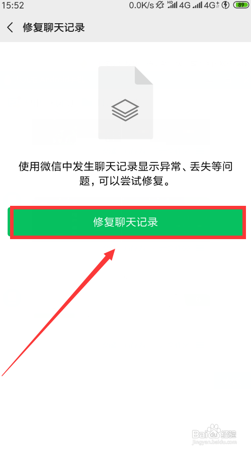 微信卸载了重装聊天记录怎么恢复