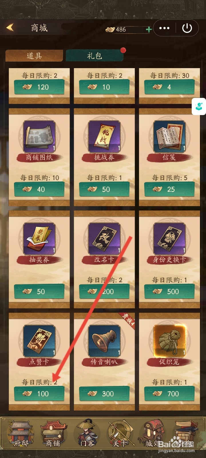 叫我大掌柜怎么使用元宝兑换点赞卡