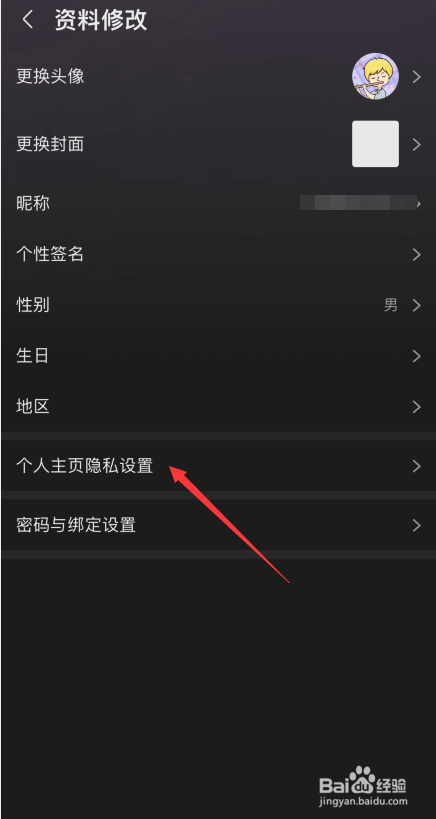咪咕音乐app怎样将歌单收藏设置为私密