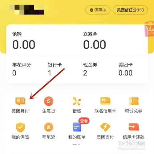 美团月付如何看