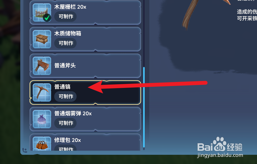 Palia帕里亚怎么获得铜镐子