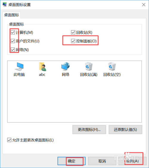 怎么解决win10桌面只有回收站