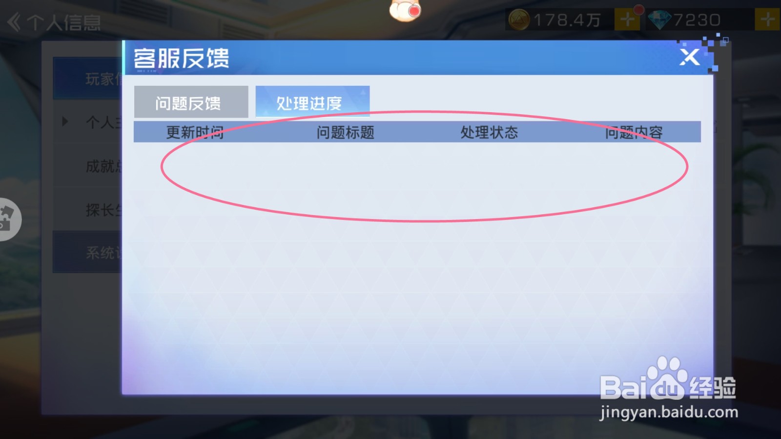 双生幻想如何查看处理进度