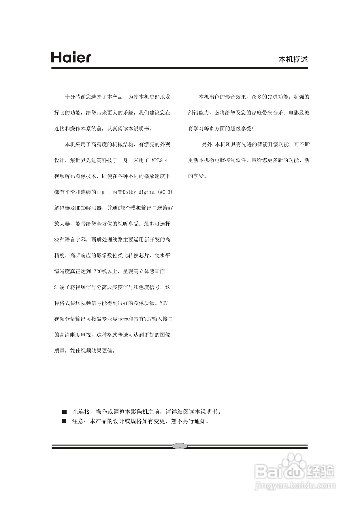 海尔DVD-H680A影碟机使用说明书:[1]