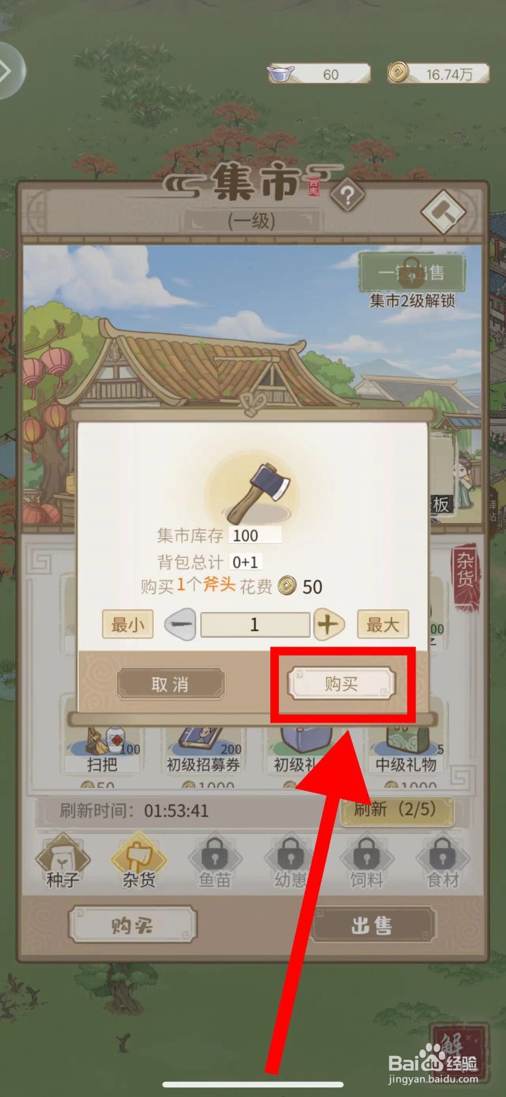 解忧小村落怎么购买斧头