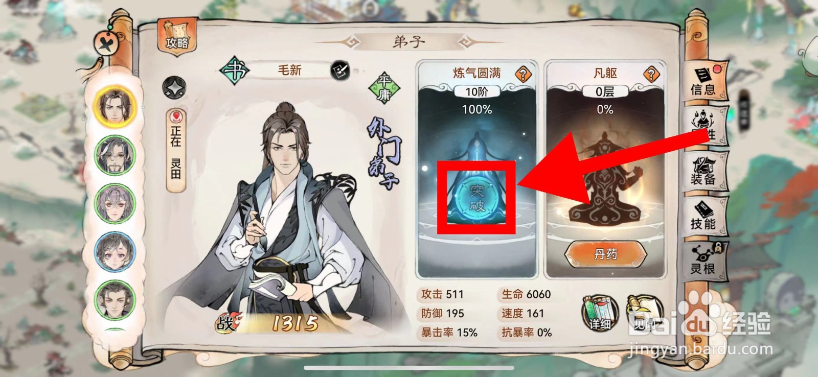 最强祖师的毛新怎么渡劫