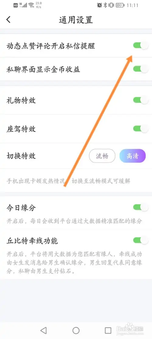 本地陌聊在哪关闭动态点赞评论开启私信提醒功能