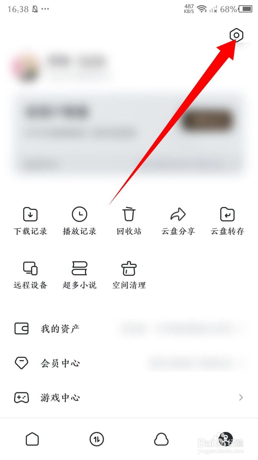《迅雷》怎么注销账号