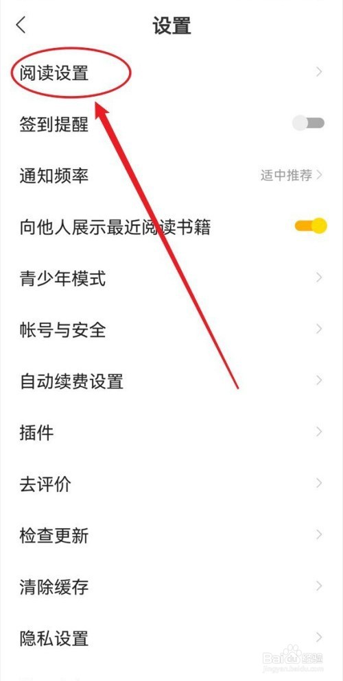 得间小说如何取消将小说文本设置成繁体字