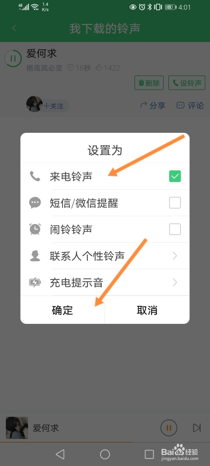下载铃声多多设置来电铃声