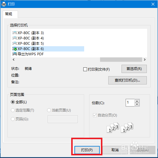 C#连接热敏打印机打印文字