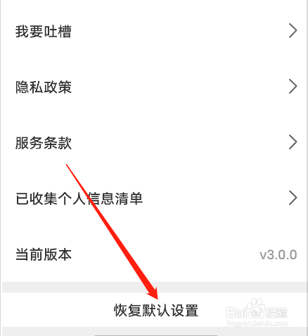 安卓版先锋浏览器APP如何恢复默认设置？
