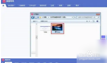 美图秀秀照片拼图怎么拆分