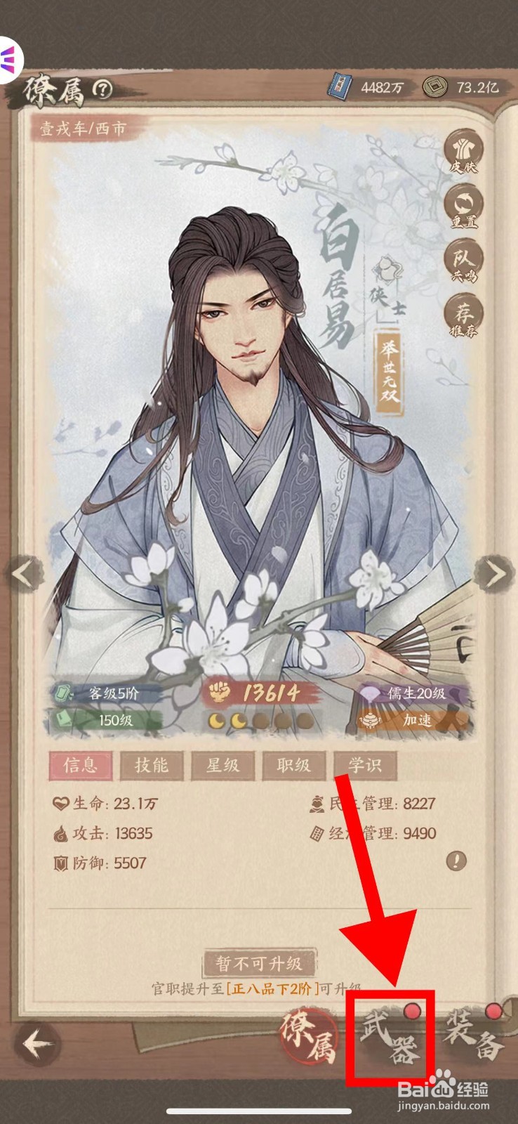 这城有良田白居易的武器怎么镶嵌白鹿玉