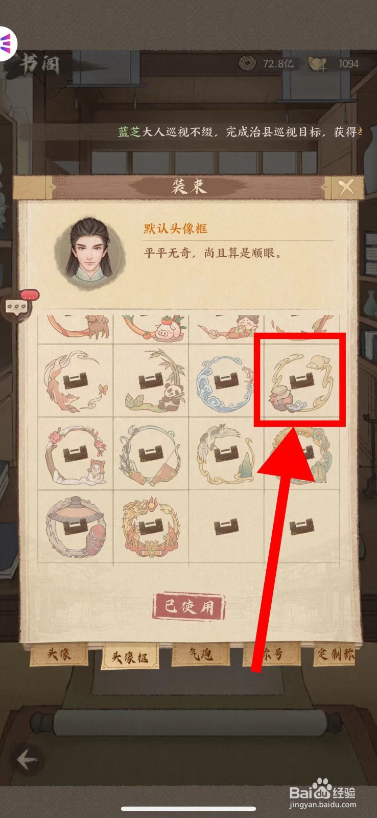 这城有良田怎么查看对酒当歌头像框的获取途径