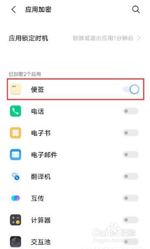 vivox70pro怎么设置应用锁