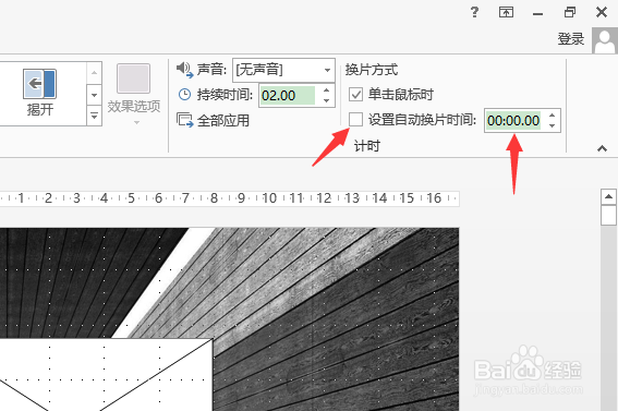 ppt怎么使幻灯片自动播放？