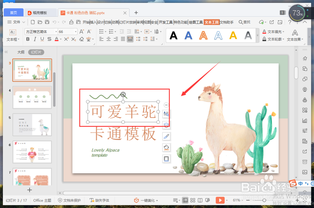 PPT如何添加动画