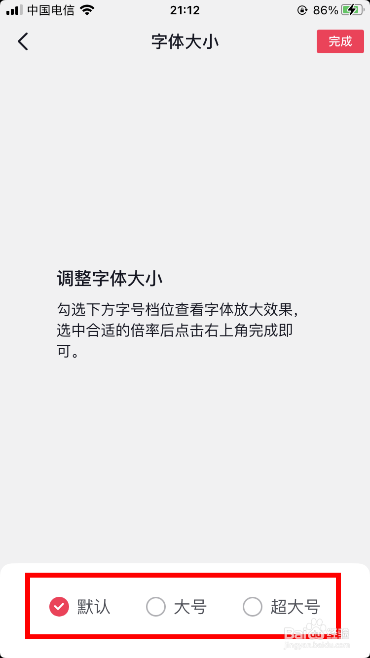 抖音怎么调整字体大小